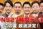 フジテレビ「今年の27時間テレビは千鳥、かまいたち、ダイアン、ギャロップや！これはイケるぞ！」