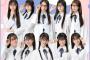 「AKB48 17研究所！ Presents 17期研究生 単独LIVE ～嬉しすぎて歯が抜けそうです！～」の抽選申し込み開始！！！