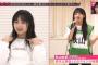 【朗報】OUTof48 歌唱審査　18期生の秋山由奈と新井彩永が抜群の歌唱力を見せつける。