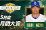 中日・細川が5月度「JERA セ・リーグ AWARD」大賞　バウアーからの衝撃2発が“決め手”