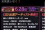 【朗報】AKB48・6/28(水) テレ東音楽祭　出演　キターーーーーーー