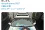 【悲報】檜山沙耶(29)、ファンに痛車を作られるｗｗｗｗｗｗｗｗ