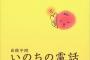 彡(；)(；)「死にたいくらい辛いわ…いのきの電話に掛けて相談するか…」