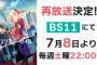 「リコリス・リコイル」再放送決定！去年の夏を席巻したオリジナルアニメが1年を経て帰ってくる！！