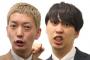 【悲報】人気お笑いコンビ『ニューヨーク』さん、ガチのマジで消える