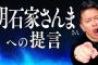 【悲報】宮迫博之さん、周回遅れの中田敦彦パロディをする