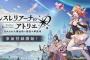 【悲報】アトリエ最新作はまさかのソシャゲ 「課金じゃなくて錬金がしたい」と荒れるファン