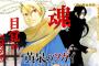 漫画「黄泉のツガイ」最新5巻予約開始！与謝野イワンが東村を蹂躙し始め・・・！？