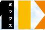 漫画「MIX」最新21巻予約開始！父の死を乗り越え、明青バッテリー再始動