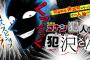 漫画「名探偵コナン 犯人の犯沢さん」最新8巻予約開始！あの敏腕弁護士も参戦