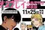 漫画「デッドマウント・デスプレイ」12巻特装版予約開始！小冊子付き