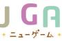 「NEW GAME! -Complete Edition- 1」予約開始！11月1日発売！！！