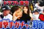 里崎智也さんドラフト通信簿でロッテの藤原さんに叱咤激励