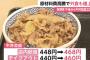 吉野家牛丼並468円ｗｗｗｗｗｗｗｗ