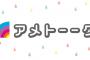 アメトーーク「僕たちは！交通事故芸人です！！」