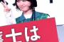 【悲報】元欅坂46平手友梨奈ヒロインのドラマが初回視聴率6.9%の大爆死、フジテレビが社運をかけたのにどうして…