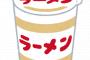 【悲報】 カップヌードルさん、日本人にとって「高級食材」になってしまうｗｗｗｗｗｗ