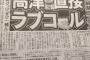 巨人、山崎福也争奪戦に参戦