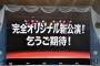 田口愛佳さん、12/8 AKB新公演のオリメンについて言及してしまう…