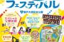 じょんフェス「公開収録ではSKE48のメンバーが次々登場する予定です」