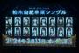 浅井七海ちゃん　AKBに残ってたら、今回選抜入りできたのに…判断早まったよね？【AKB48 63rdシングル】