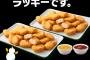 マックのチキンナゲット、なんと470円引きに！