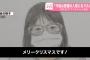 頂き女子りりちゃん、拘置所でクリスマスを迎える