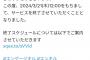 【爆笑】スクエニのソシャゲ、二本同時にサービス終了へ