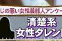 【悲報】フジの番組で「断トツで感じが悪い芸能人」として挙げられてた「清楚系タレント」が乃木坂OG白石まいやんなのでは？と話題に