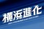 DeNA春季キャンプ初日の練習メニューが発表　度会は牧と同グループで打撃練習、オースティンは初日からフル回転、森唯斗や中川颯がブルペン入り！