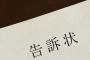 伊東選手側「性加害はない」と告訴状提出へ