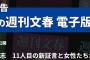 【悲報】松本人志、11人目のJ子が新証言　文春砲