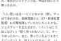 中日・中田翔「巨人でのいい思い出は特にない」