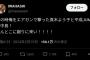 【悲報】プラマイ岩橋さん、発作　ついに一線を越える