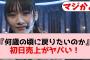 【櫻坂46】8thシングル『何歳の頃に戻りたいのか？』初日売上枚数が判明！！【坂道オタの反応】