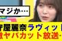 【櫻坂46】守屋麗奈ラヴィットで激ヤバカットが放送される…#櫻坂46 #そこ曲がったら櫻坂#森田ひかる #藤吉夏鈴 #sakurazaka46 #欅坂46#村山美羽 #田村保乃#何歳の頃に戻りたいのか