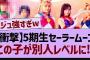 5期生セーラームーン、この子が別人レベルに⁉【乃木坂46・乃木坂配信中・乃木坂工事中】