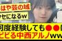 何度経験しても○○にビビる中西アルノww【乃木坂46・乃木坂配信中・乃木坂工事中】