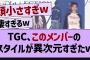 【衝撃】TGCであの子のスタイルが異次元すぎたw【乃木坂46・乃木坂配信中・乃木坂工事中】