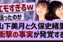 山下美月の写真集まさかの事実が発覚する【乃木坂46・乃木坂工事中・久保史緒里】