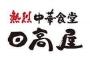 【男性に聞いた】最高にうまい「日高屋の定食メニュー」ランキング！1位「野菜炒め定食」 2位以下は？