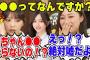 井上和とのジェネレーションギャップにショックを受ける与田祐希と梅澤美波【文字起こし】乃木坂46