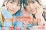 SKE48「愛のホログラム」発売記念インタビュー 月刊エンタメ 5月号3月29日発売