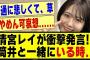 清宮レイが衝撃発言…「筒井あやめと一緒にいる時は”●●●●”」#乃木坂46 #乃木坂 #乃木坂工事中 #乃木坂配信中 #乃木坂スター誕生