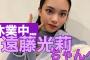 【櫻坂46】〜休業中〜　遠藤光莉ちゃんについて。　#櫻坂46
