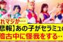 【悲報】あの子がセラミュの稽古中に怪我をする…【乃木坂46・乃木坂配信中・乃木坂工事中・池田瑛紗】