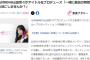 【速報】元NMB48山田菜々がアイドルをプロデュース「一緒に最高の瞬間を過ごしませんか？」