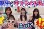 向井純葉の配信中に山下瞳月と中嶋優月と石森璃花が乱入してきたシーン【文字起こし】櫻坂46