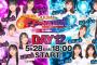 【5/28 (火) 今夜 18:00～】「AKB48 天下一HADO会」決勝戦……優勝チームとMVPが決定！！