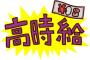 コストコ「日本に店出すか！時給はまぁ仕事大変やから2000円くらいでええか」